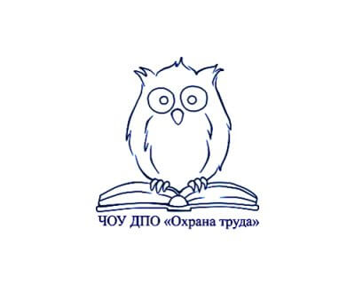 ЧОУ ДПО &laquo;Охрана труда&raquo;