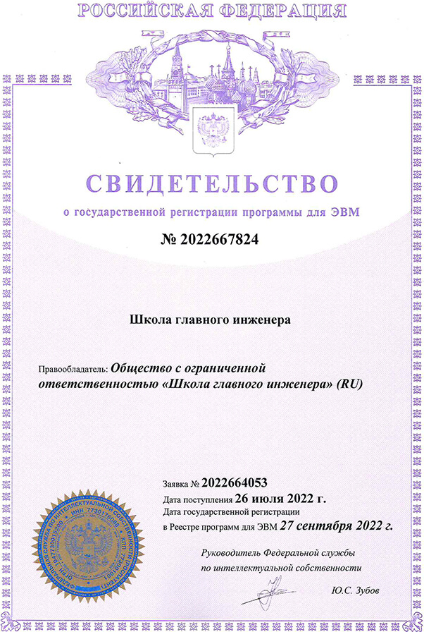 Свидетельство&nbsp;о государственной регистрации&nbsp;&nbsp;программы для ЭВМ: